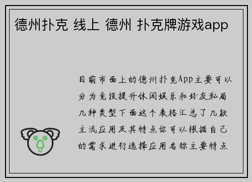 德州扑克 线上 德州 扑克牌游戏app