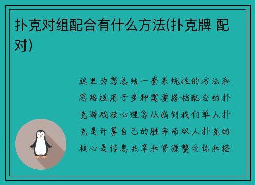 扑克对组配合有什么方法(扑克牌 配对)
